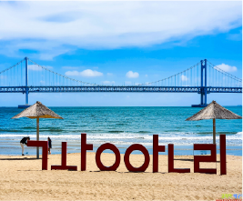 광안리 해수욕장